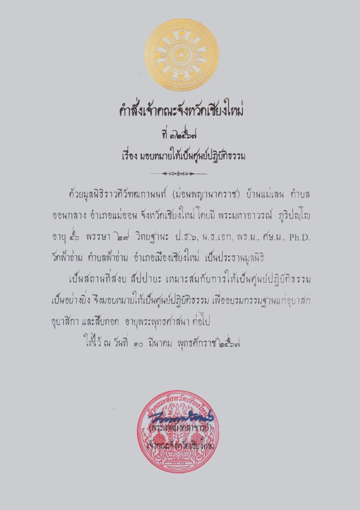 หนังสือตราตั้งอย่างเป็นทางการ
