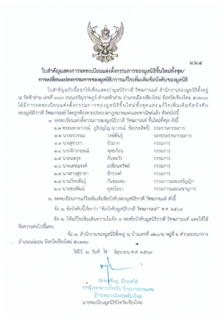 ใบสำคัญแต่งตั้งกรรมการหน้า 1