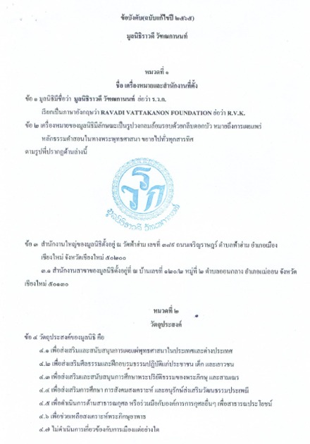 ใบสำคัญแต่งตั้งกรรมการหน้า 2