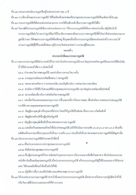 ใบสำคัญแต่งตั้งกรรมการหน้า 3