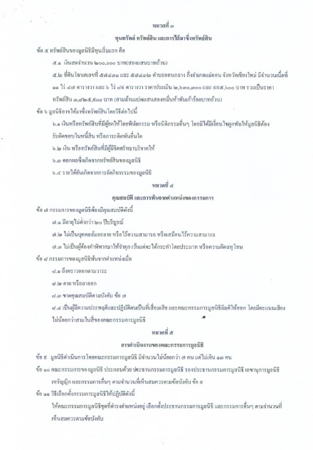 ใบสำคัญแต่งตั้งกรรมการหน้า 4