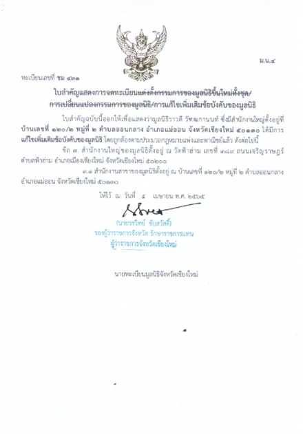 ใบสำคัญแต่งตั้งกรรมการหน้า 5