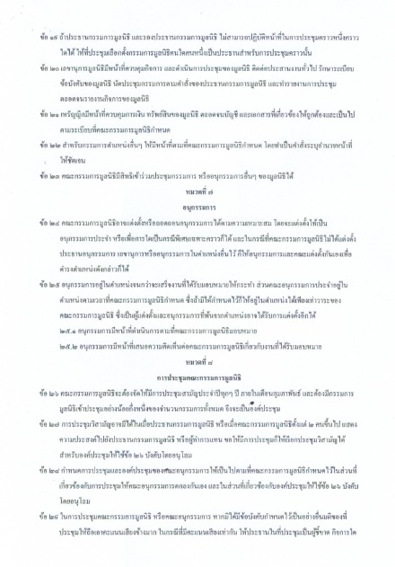 ใบสำคัญแต่งตั้งกรรมการหน้า 6