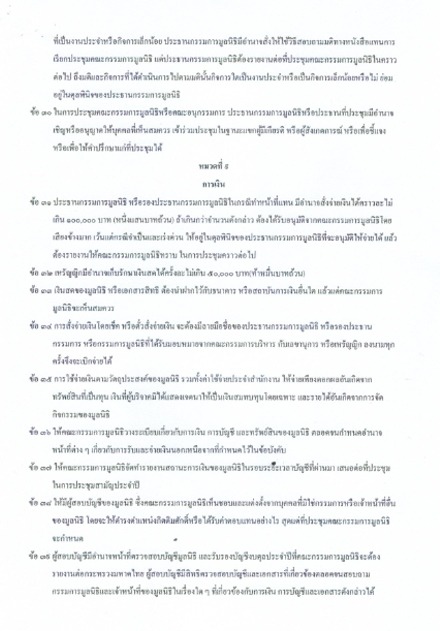 ใบสำคัญแต่งตั้งกรรมการหน้า 7