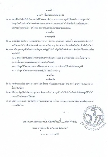 ใบสำคัญแต่งตั้งกรรมการหน้า 8